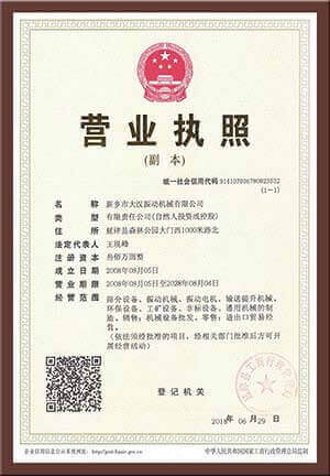 大汉bevictor伟德营业执照图片