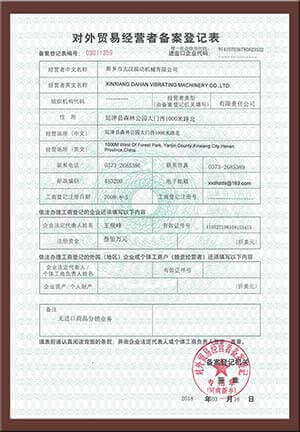 大汉bevictor伟德对外贸易经营者备案登记表图片